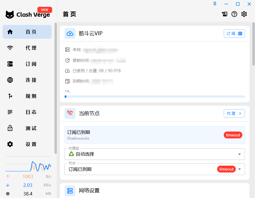 Clash Verge 客户端界面